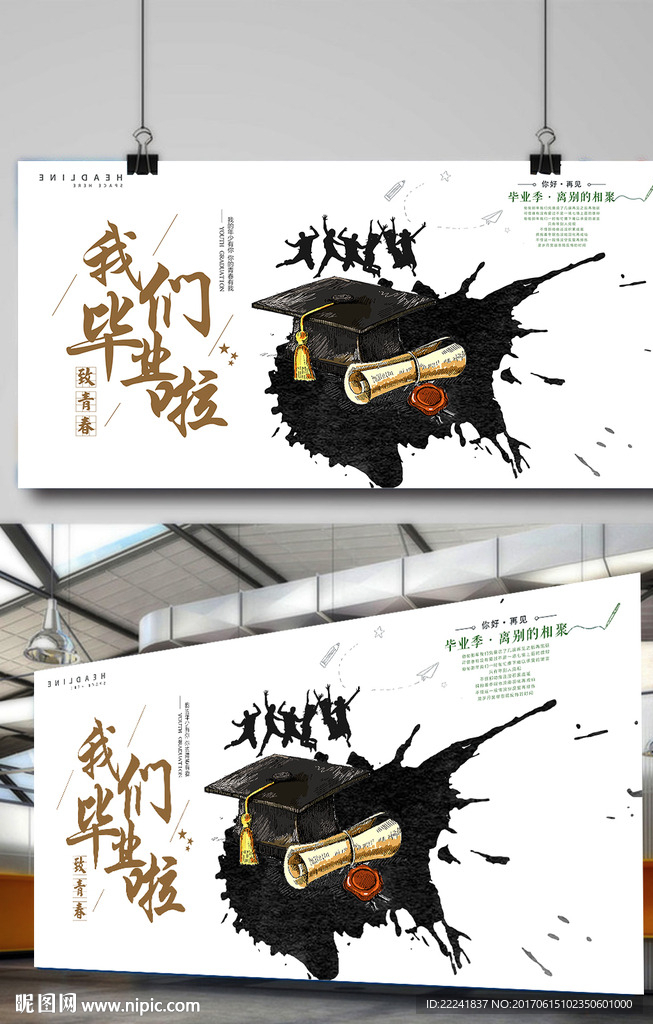 水墨毕业季海报