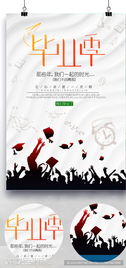 时尚致青春毕业季海报