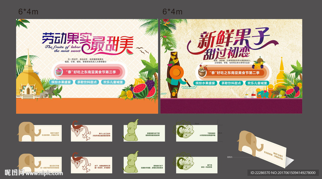 泰国水果节海报