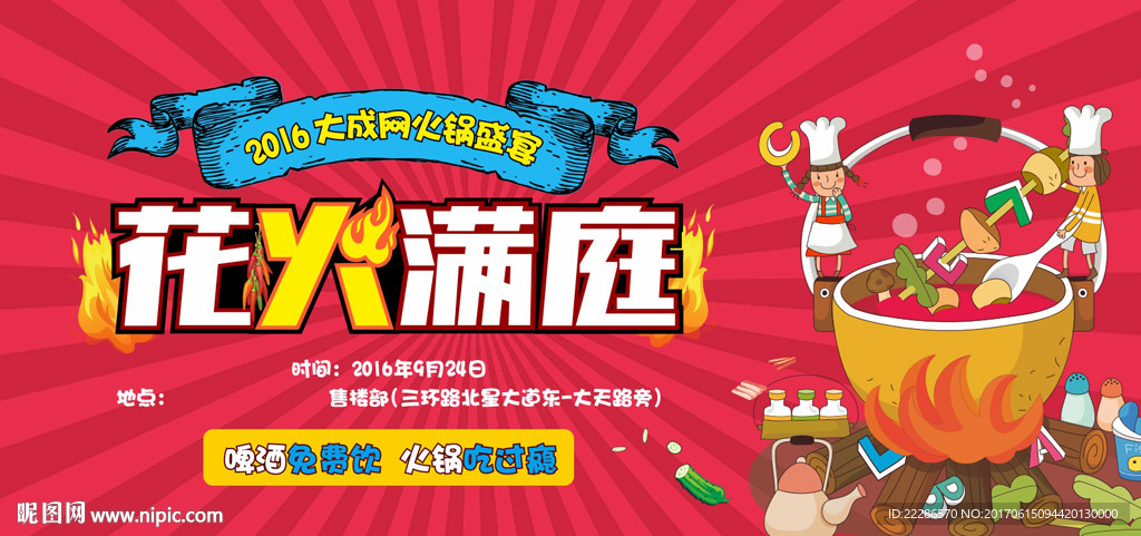 矢量火锅盛宴