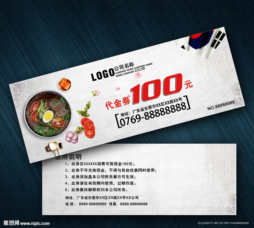 韩国料理代金券