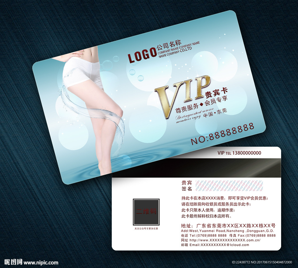 美容整形VIP卡