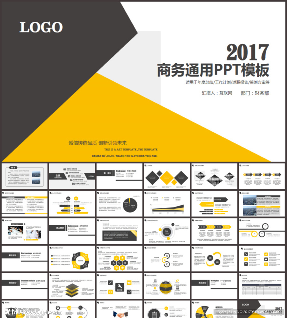 2017工作总结汇报PPT