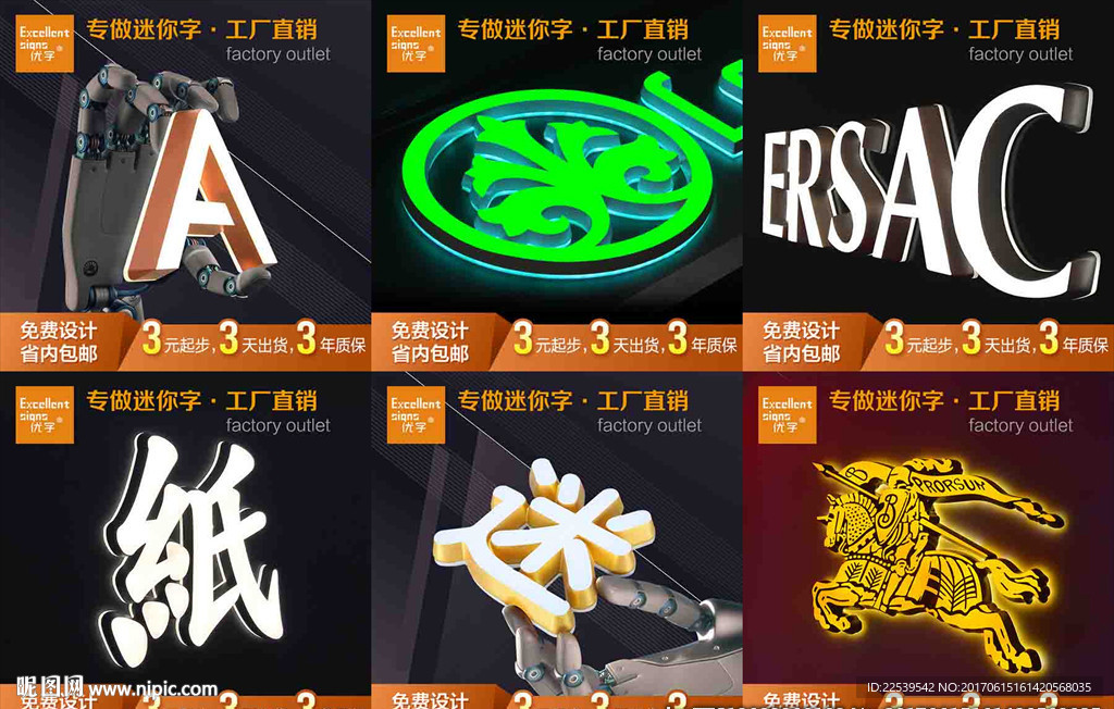 发光字 淘宝装修主图