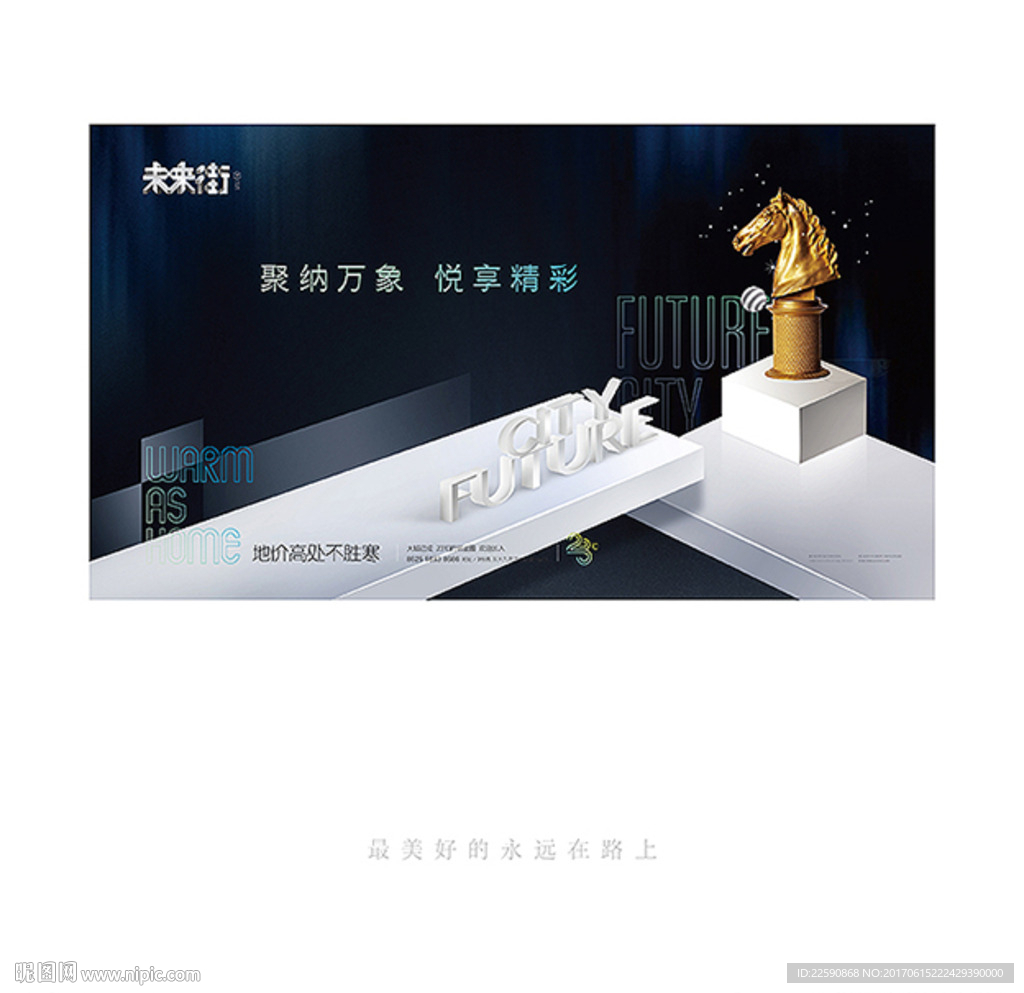高端商业地产