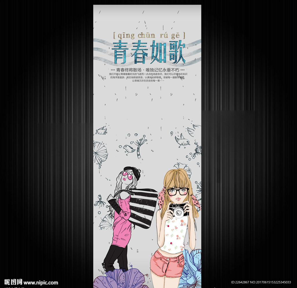 青春