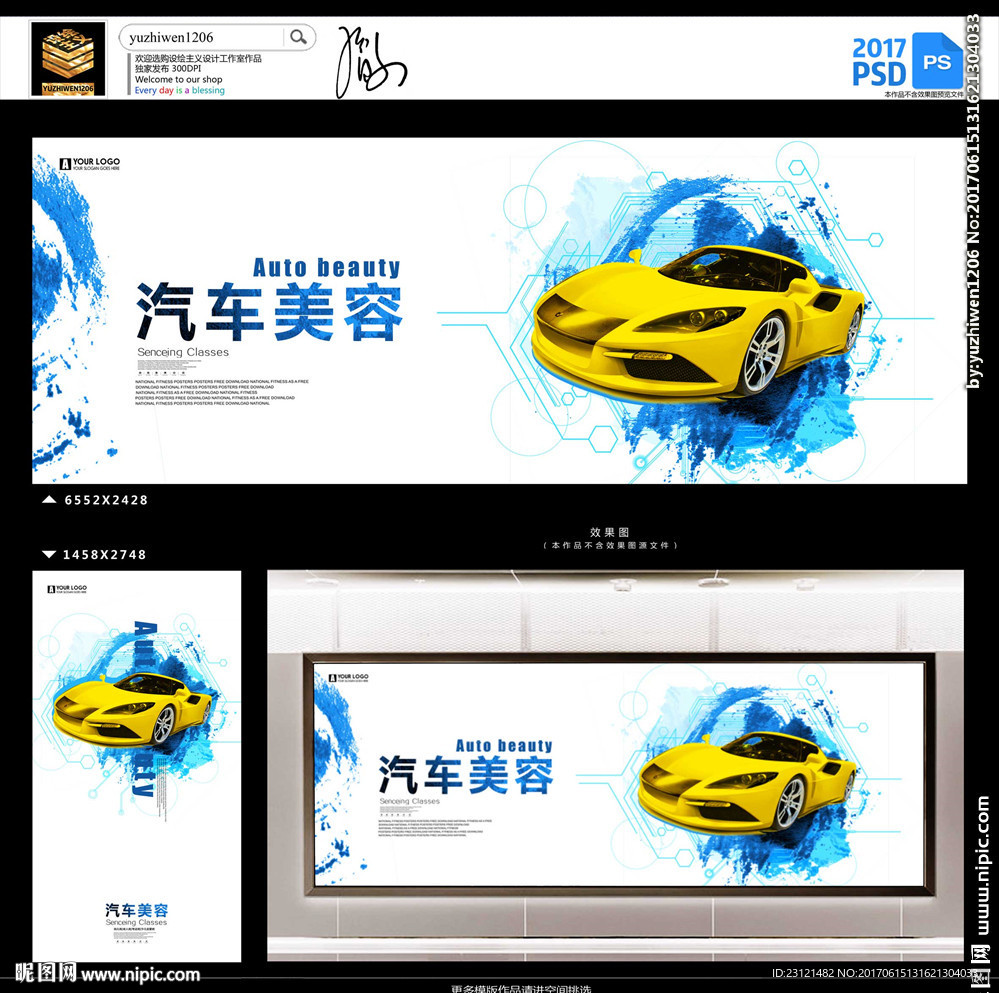 汽车美容