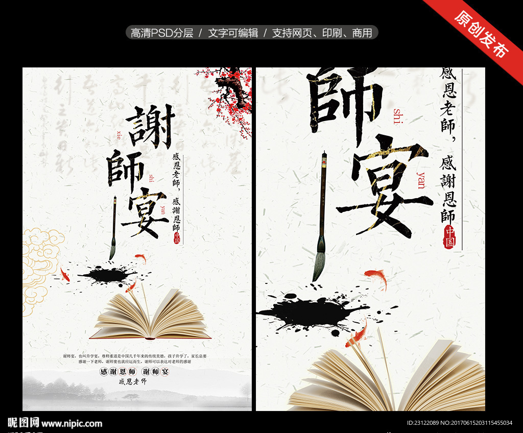 谢师宴