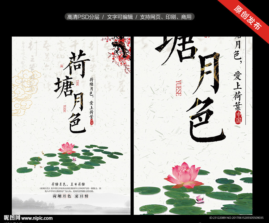 荷塘月色