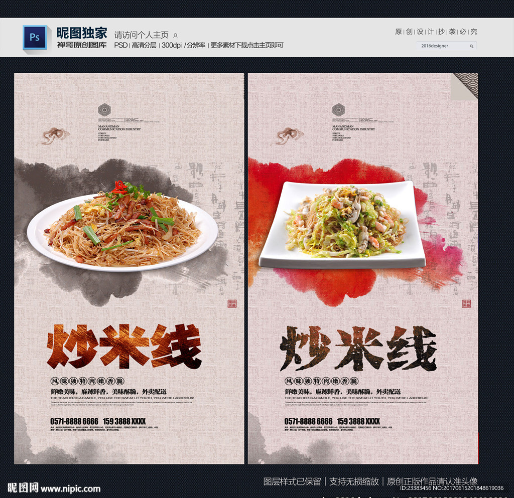 炒米线