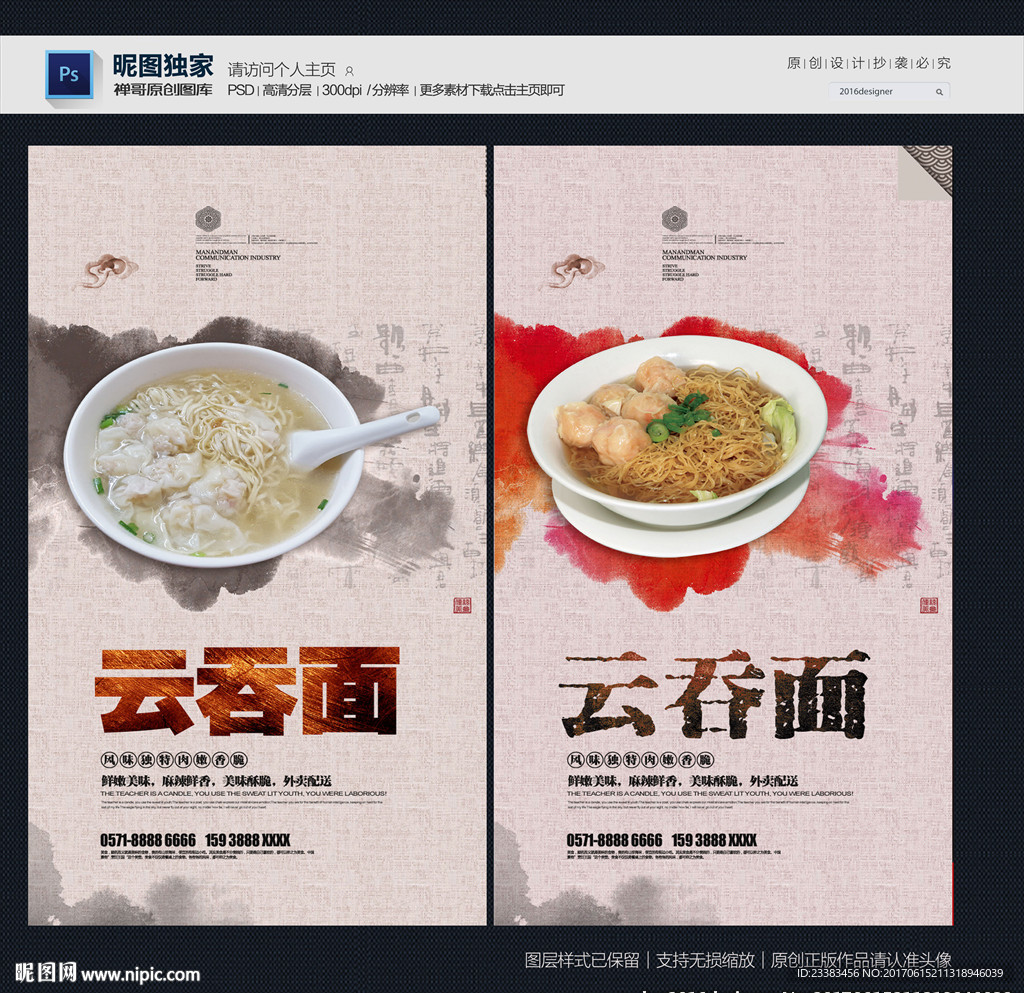 云吞面