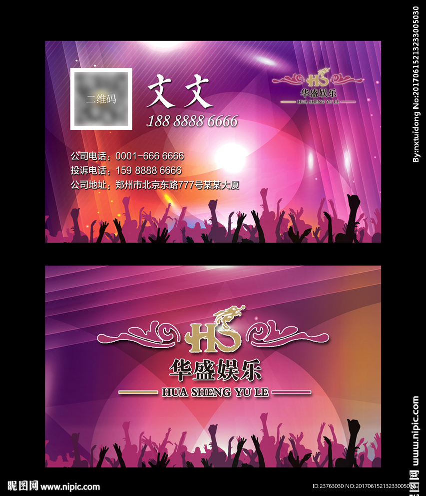 娱乐场所炫酷粉色名片