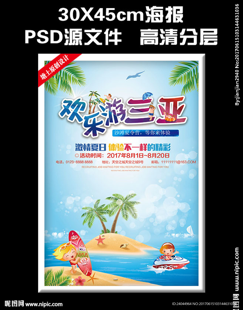 三亚旅游海报