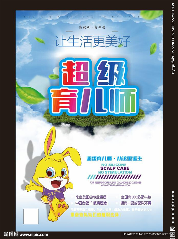 超级育儿师