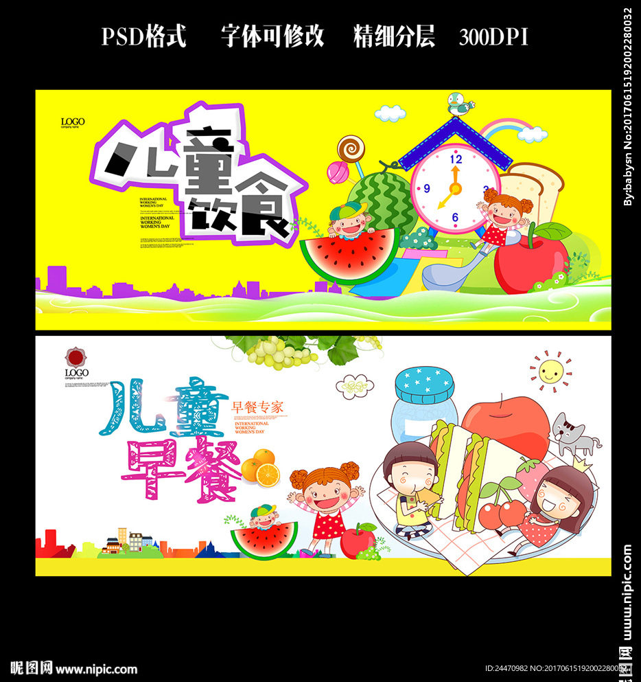 儿童餐