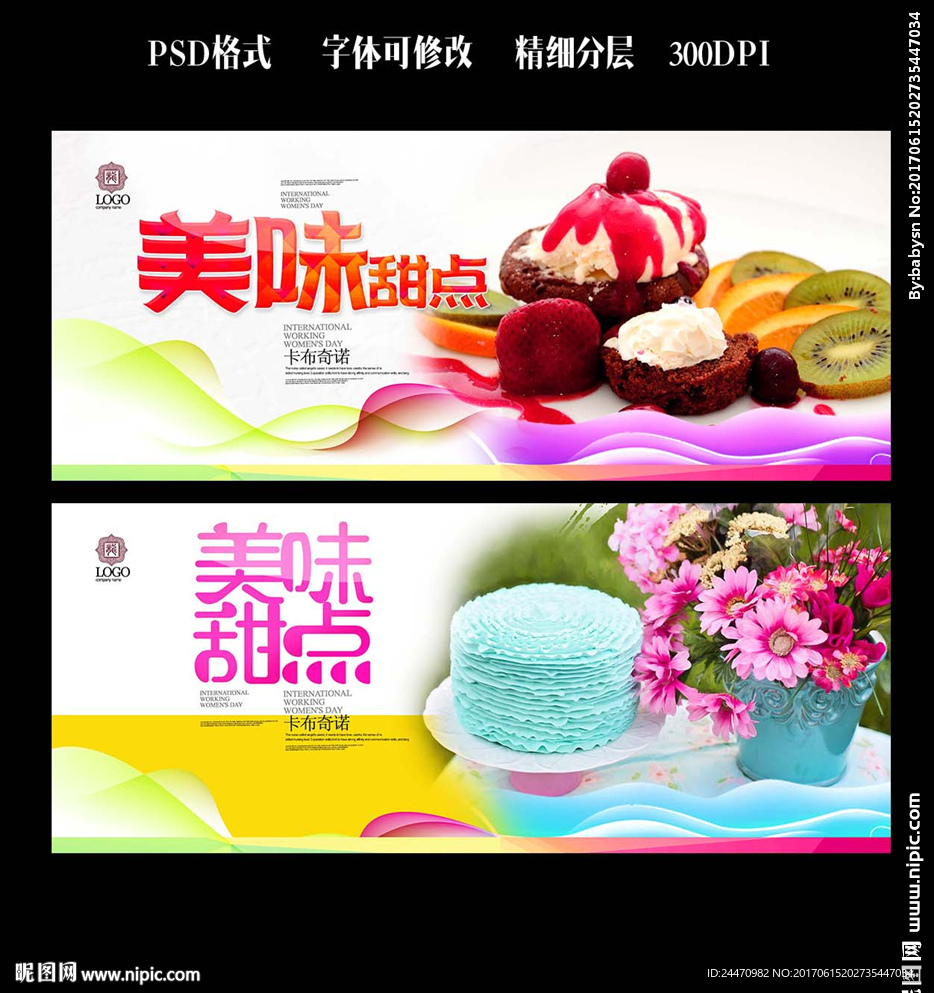 甜点