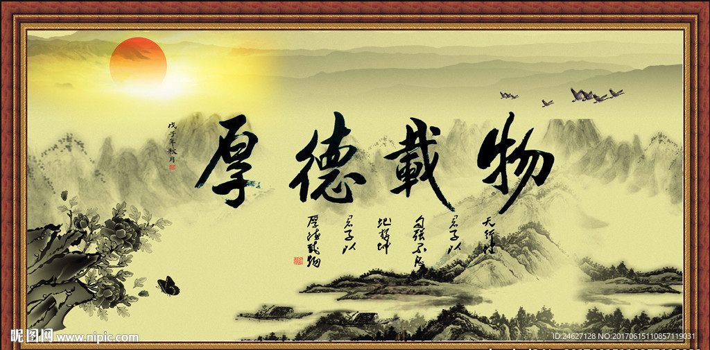 厚德载物