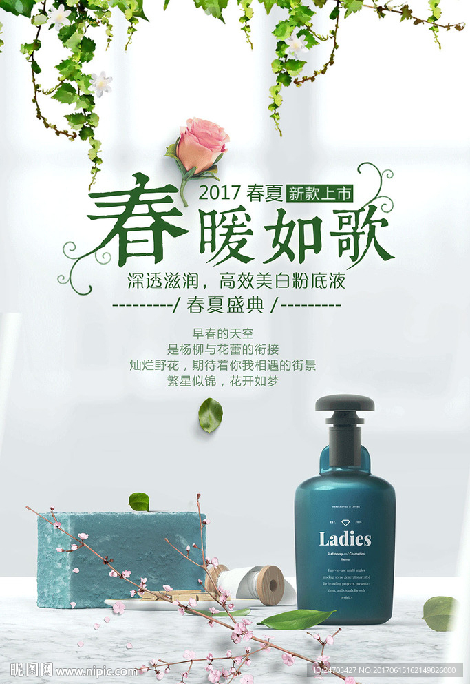 清新粉底液宣传海报