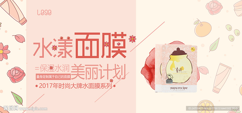 面膜护肤品美容海报