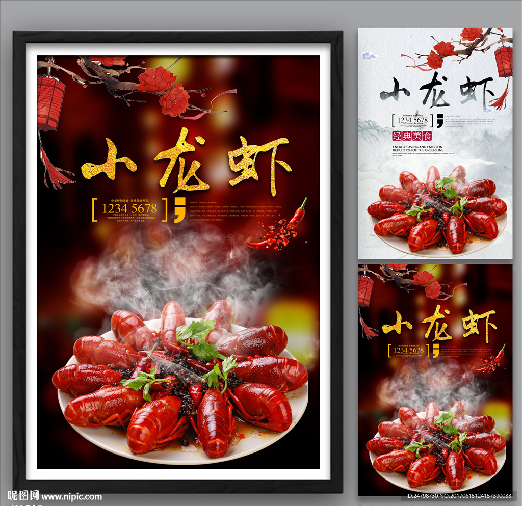 小龙虾
