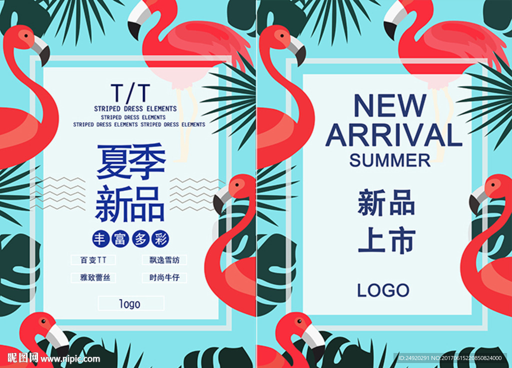 时尚创意夏季新品上市促销