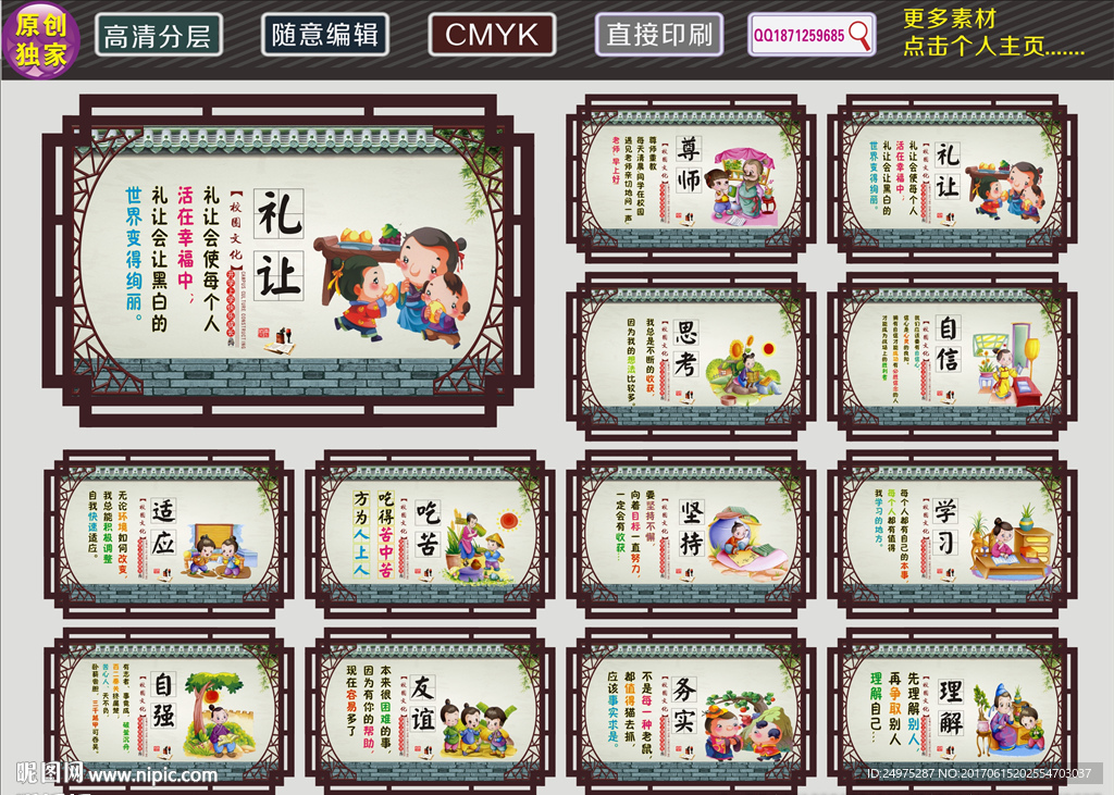 校园文化墙