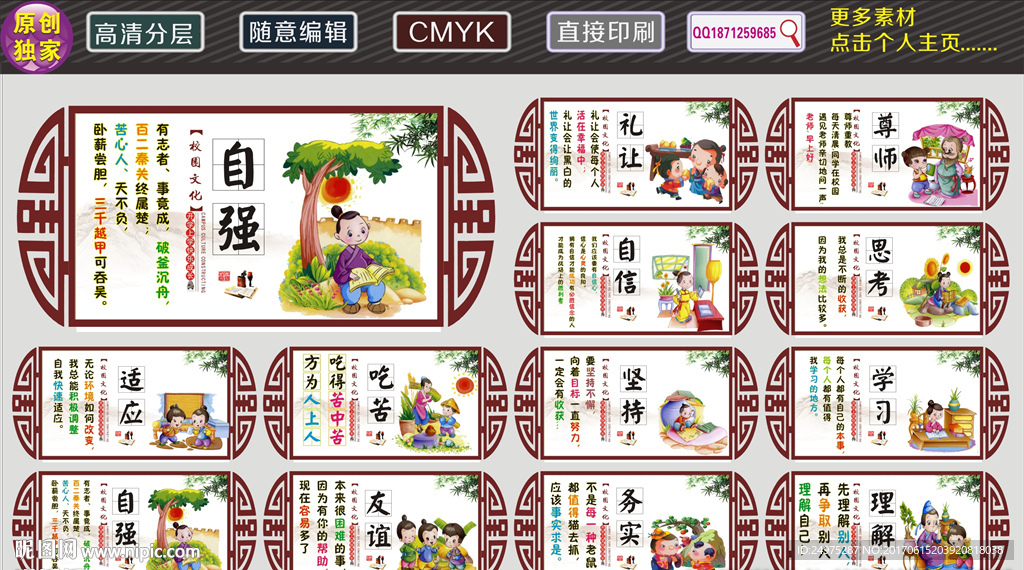学校文化墙