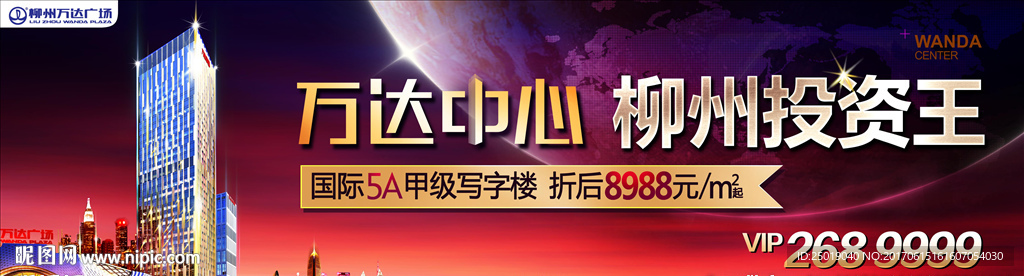 万达中心 投资中心 城市投资