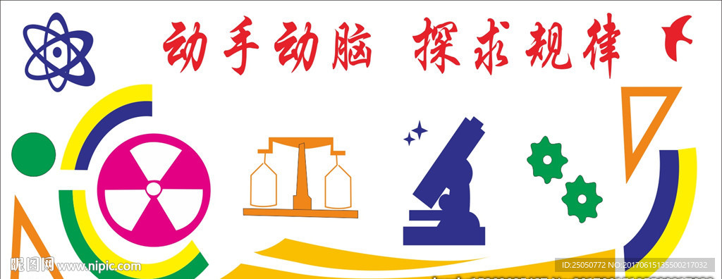 物理实验室文化墙