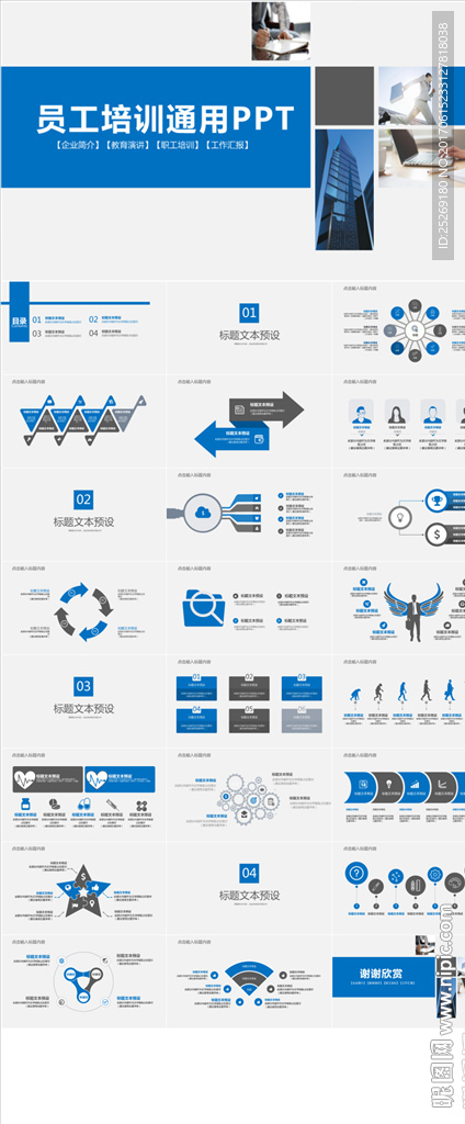 员工培训PPT