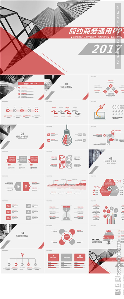 简约商务通用PPT