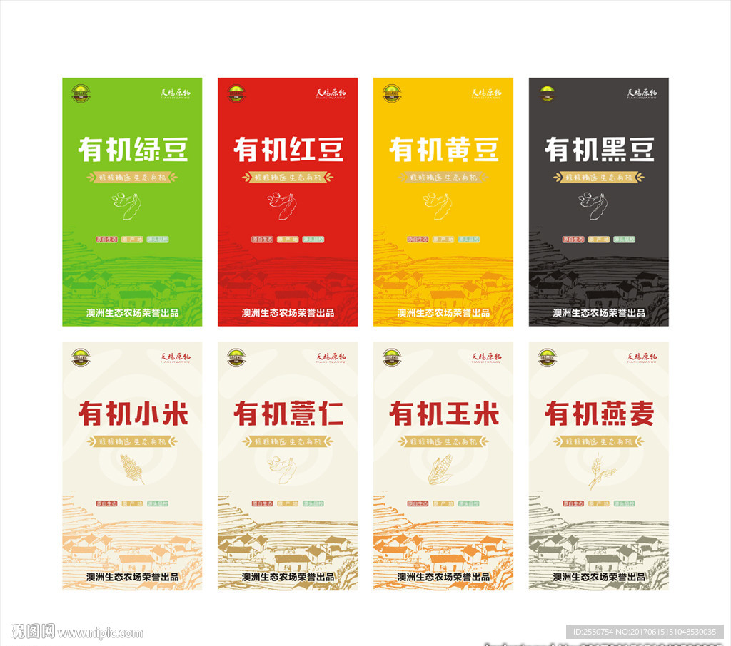 五谷杂粮包装