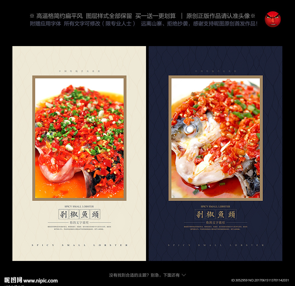 剁椒鱼头