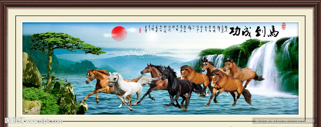八骏图