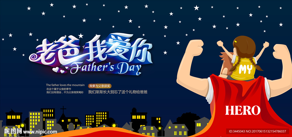 父亲节