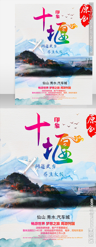 十堰旅游问道武当养生太极海报