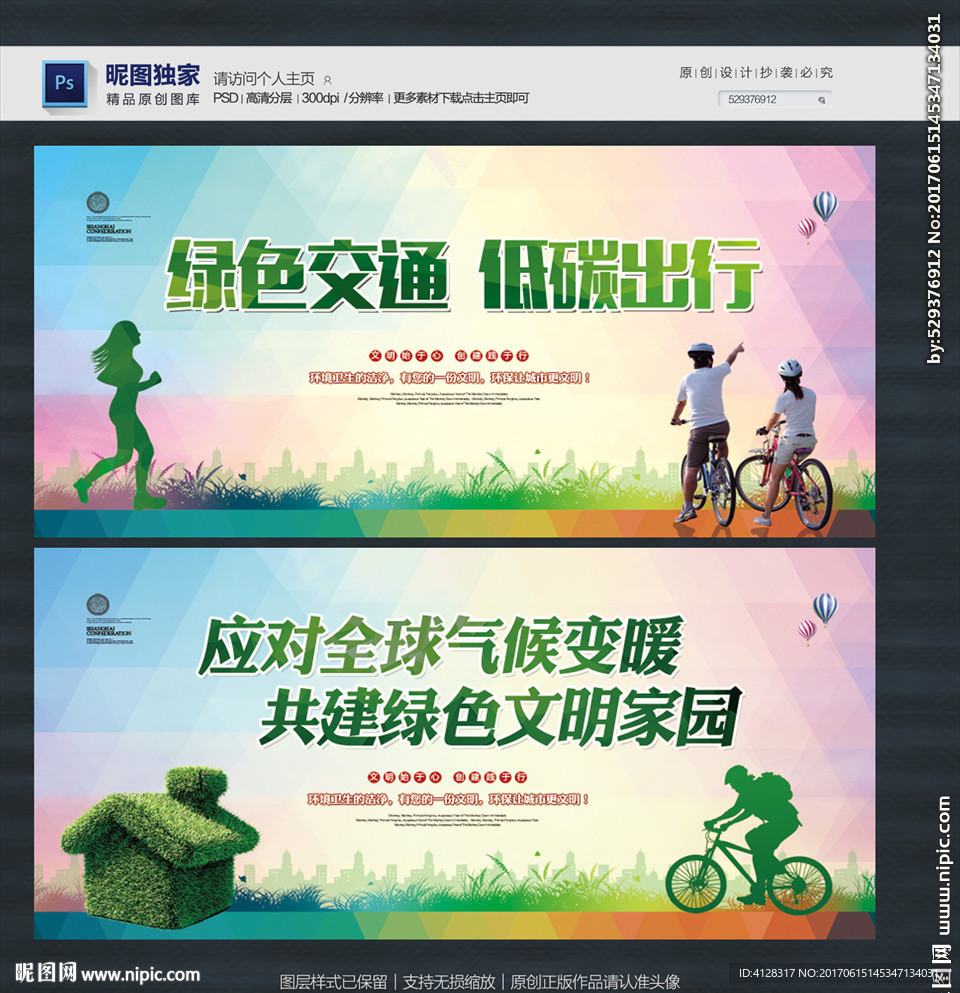 低碳出行
