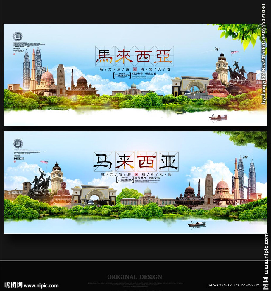 马来西亚