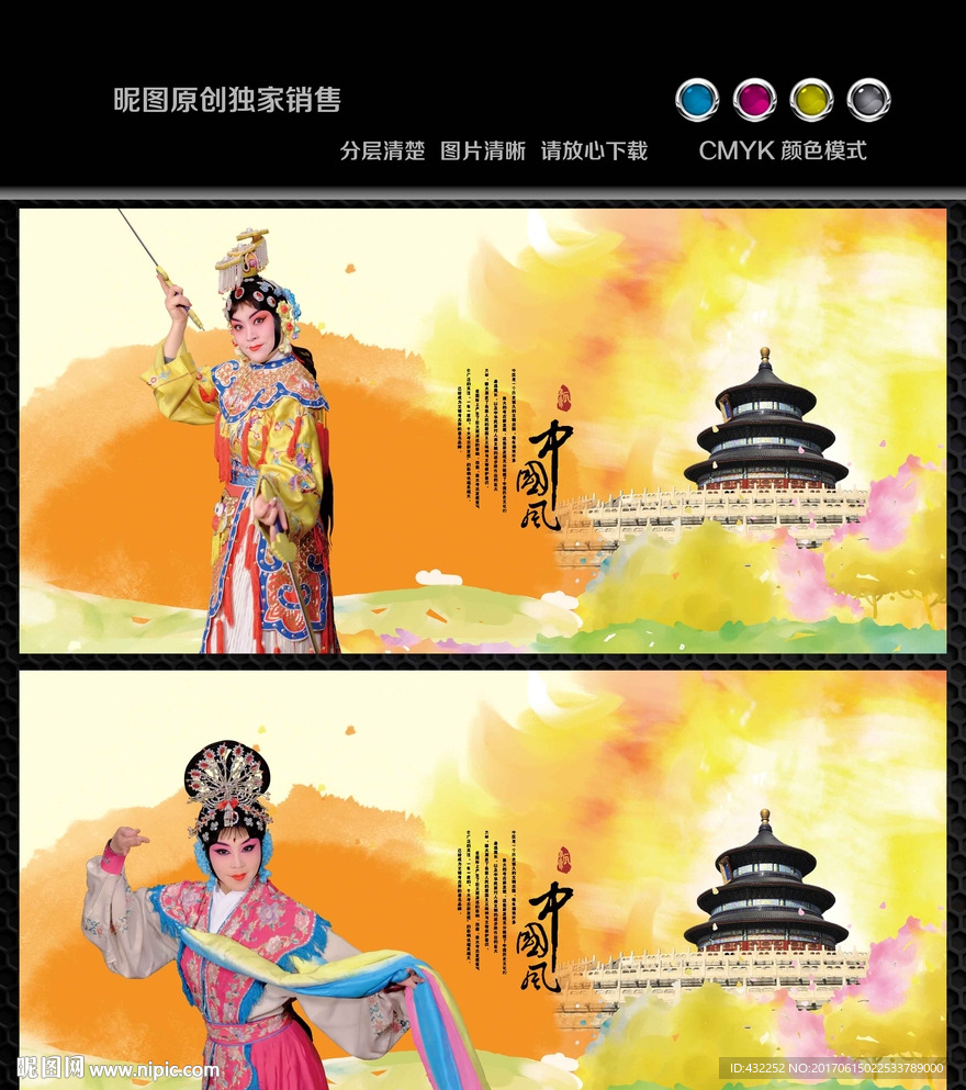 京剧人物