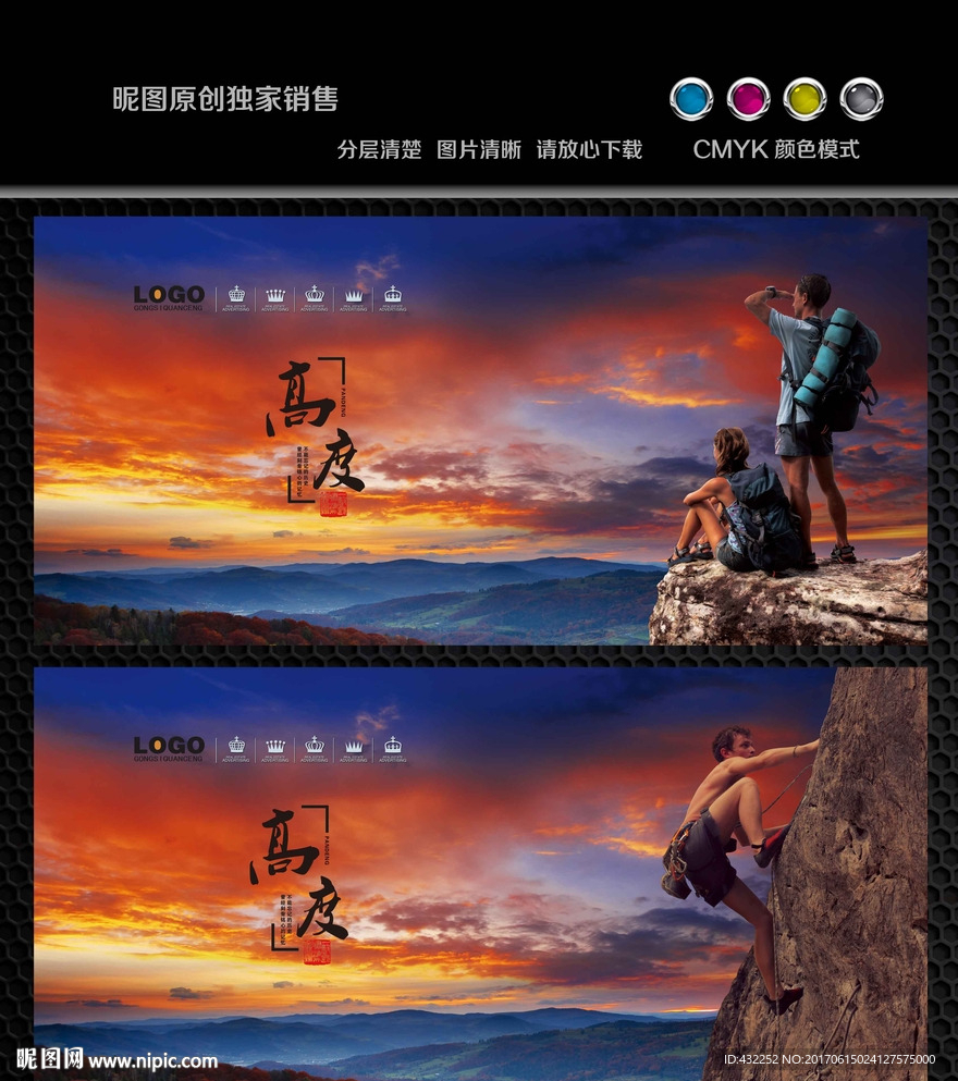 登山