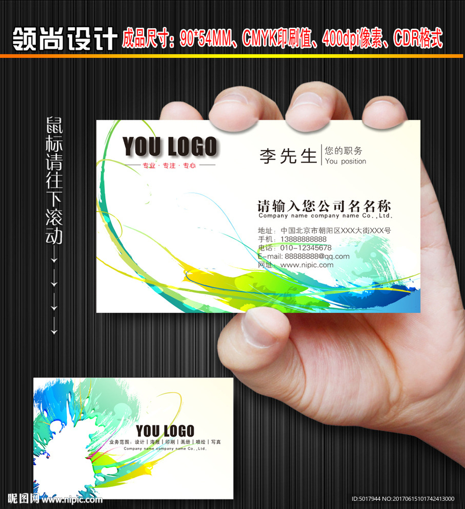 创意色彩名片