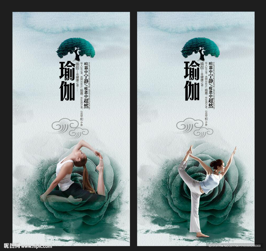 瑜伽