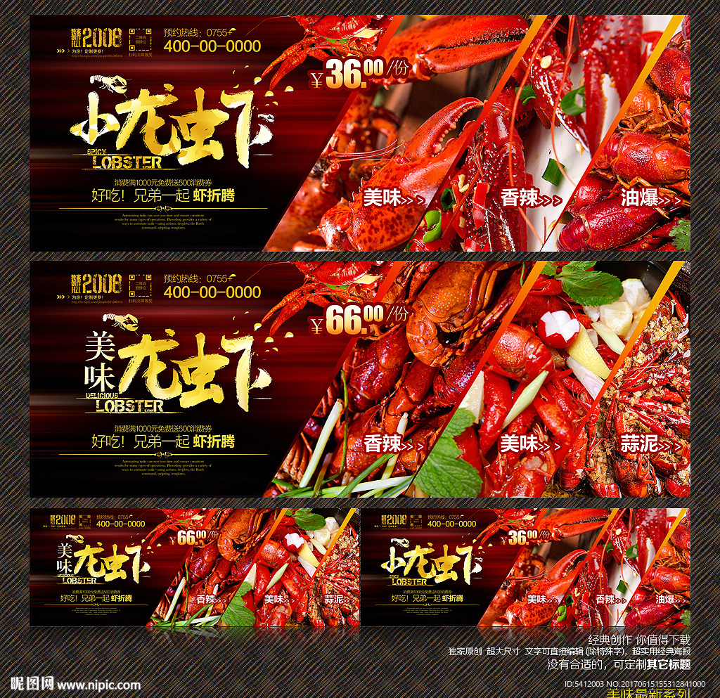 龙虾