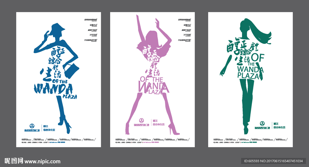 房地产商业报广