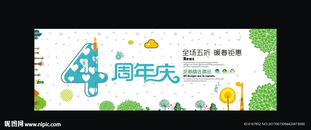 周年庆海报