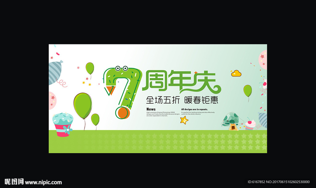 周年庆海报