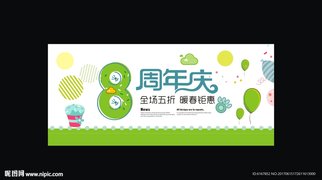 周年庆海报