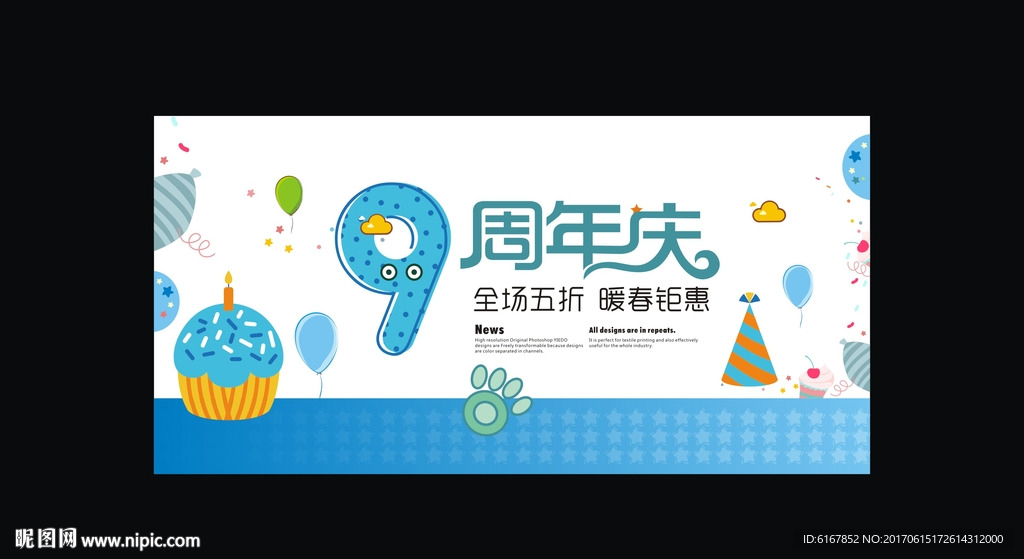 周年庆海报