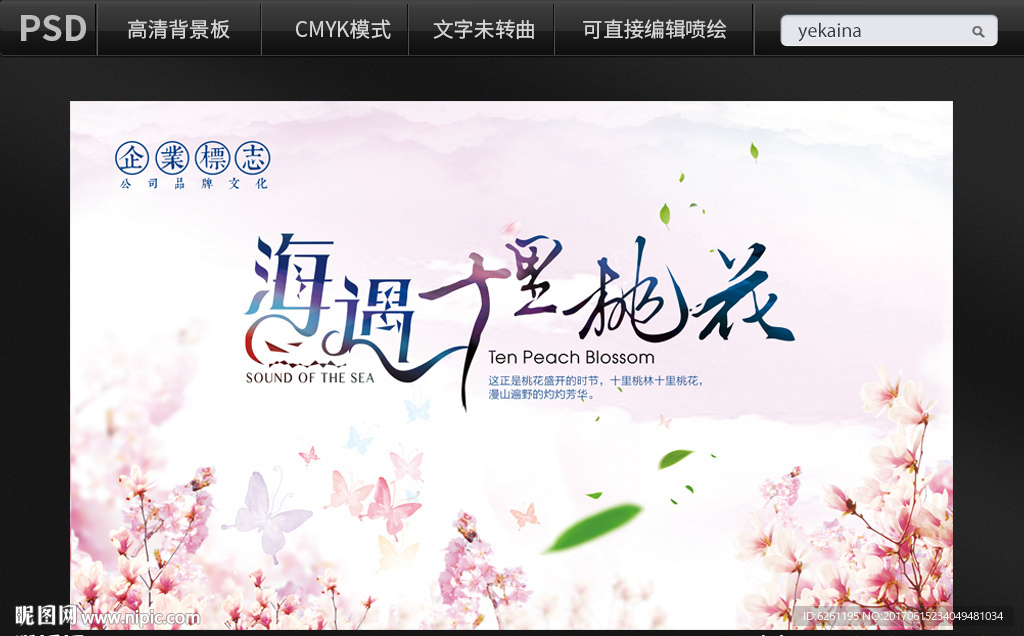 十里桃花背景设计