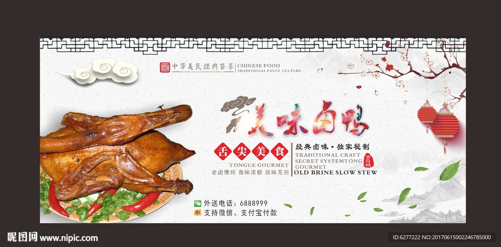 精美卤鸭卤味美食展板装饰海报